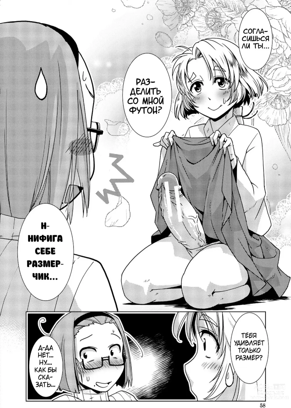 Page 53 of manga Futanari Noukou Haramase Ai