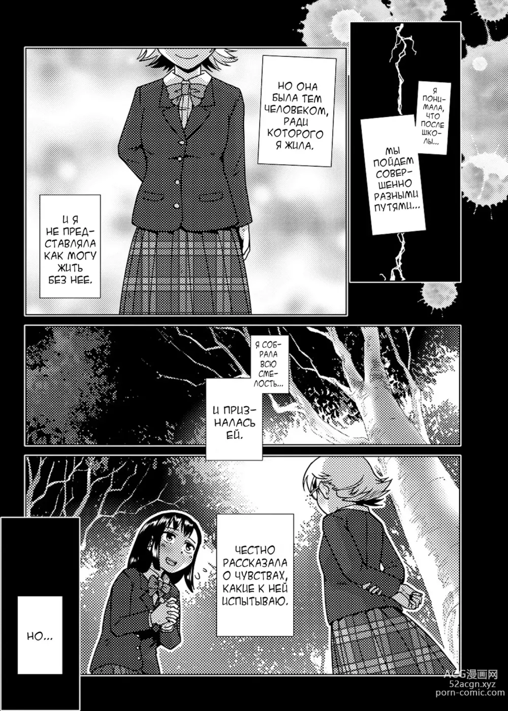 Page 78 of manga Futanari Noukou Haramase Ai