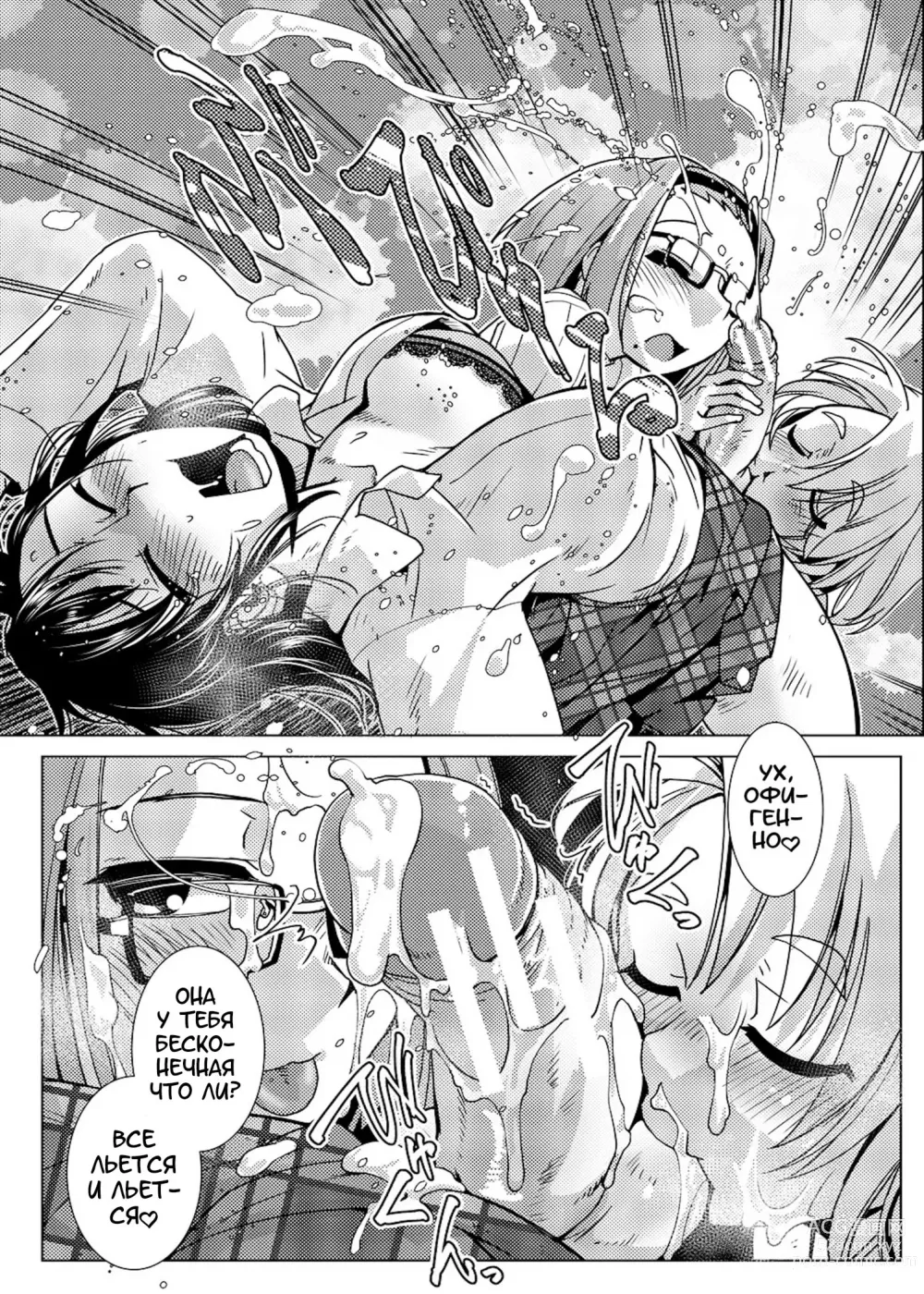 Page 88 of manga Futanari Noukou Haramase Ai