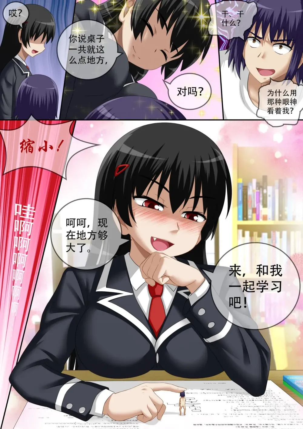 Page 129 of doujinshi 缩小的我与恶魔的毕业考试 第01-06试