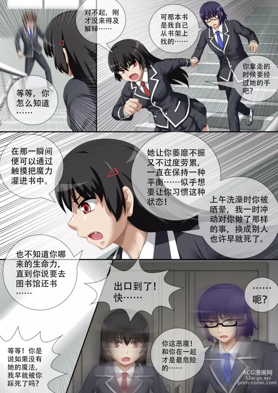 Page 37 of doujinshi 缩小的我与恶魔的毕业考试 第01-06试