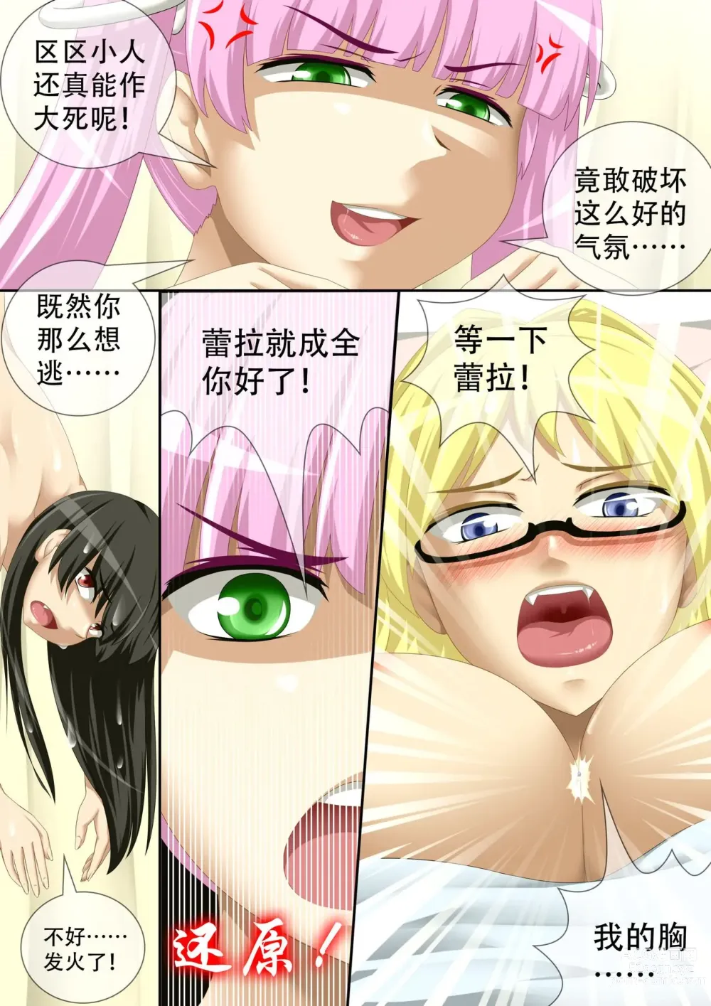 Page 84 of doujinshi 缩小的我与恶魔的毕业考试 第01-06试