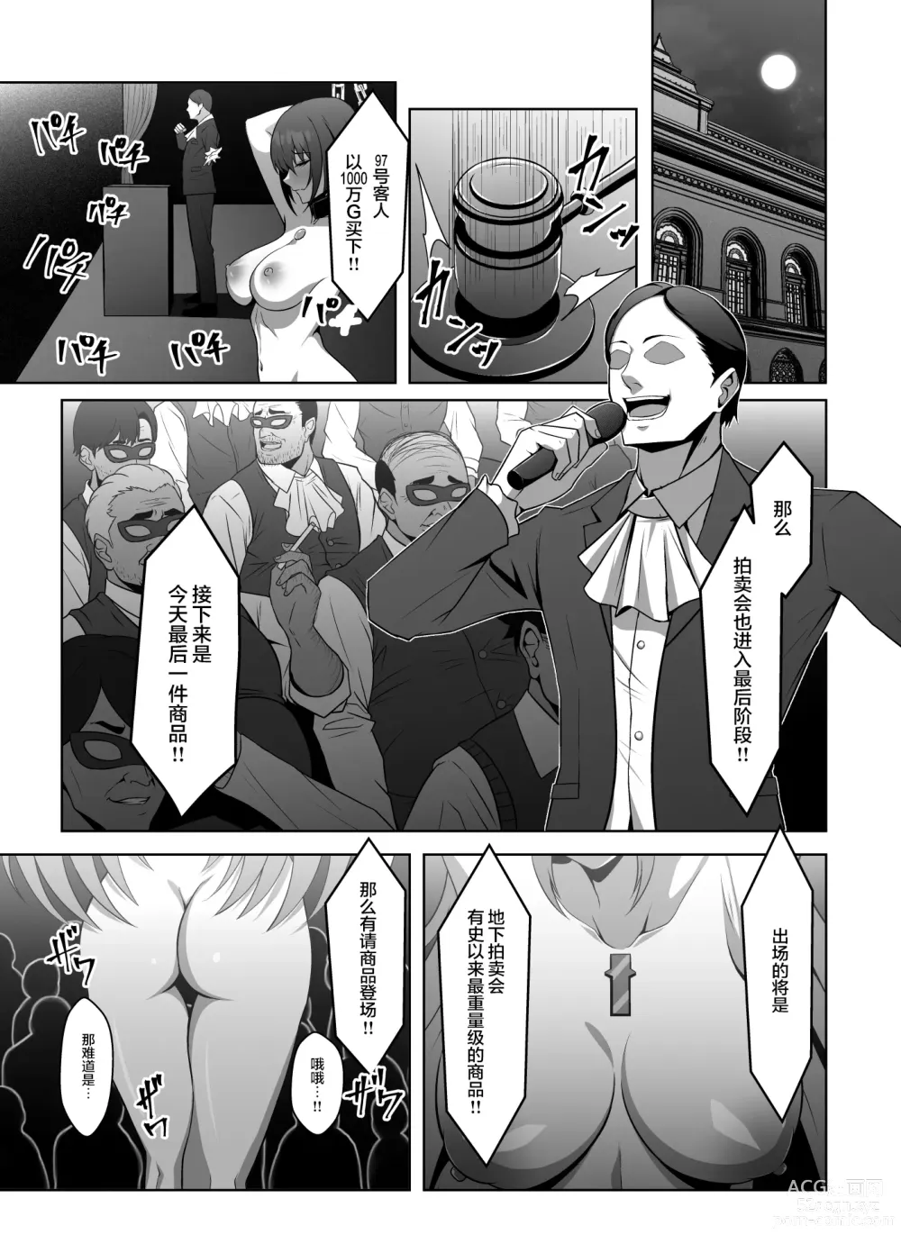 Page 3 of doujinshi Ten no Seihai Auction