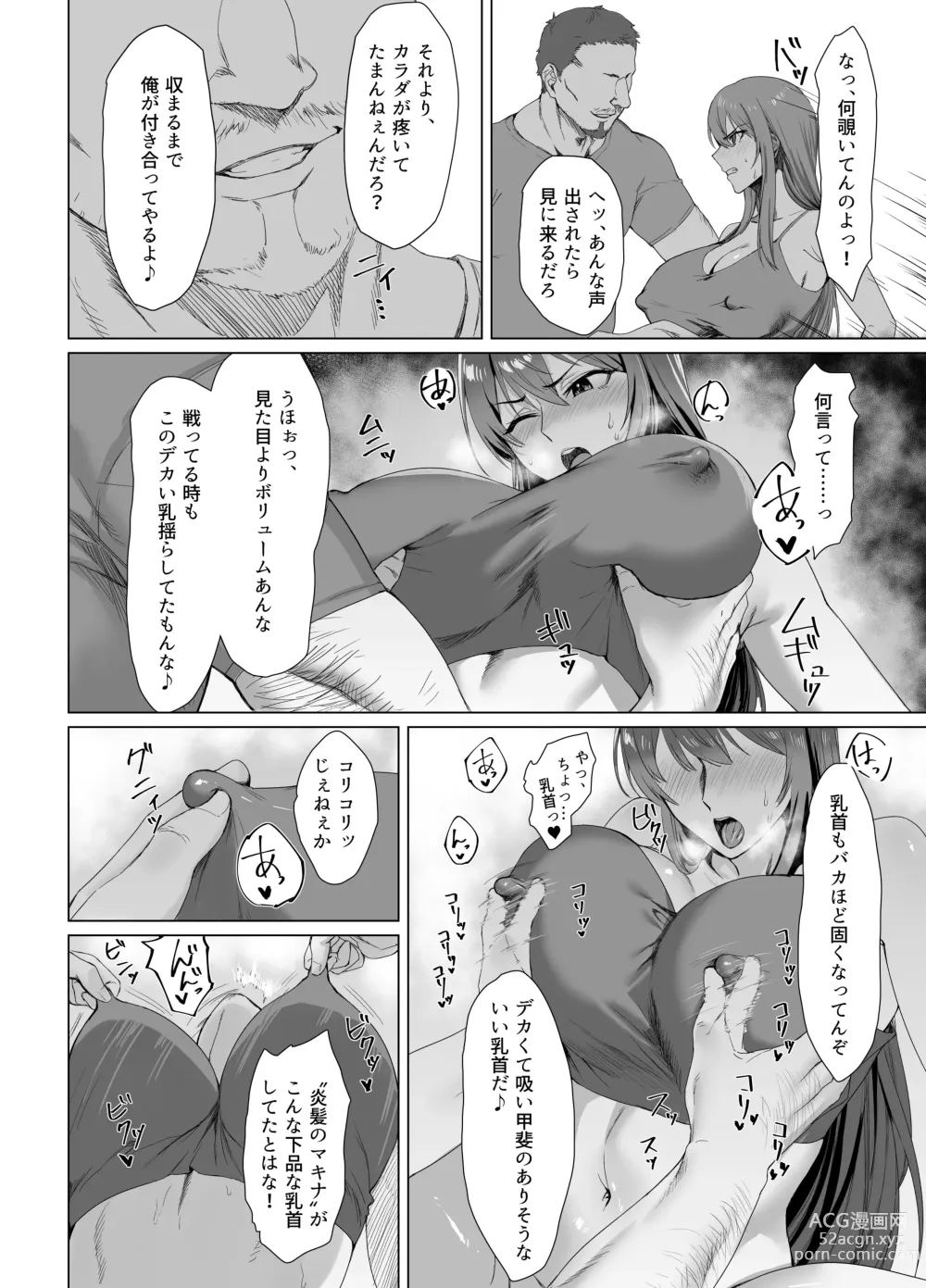 Page 12 of doujinshi Fallen -Enpatsu no Makina Gaitan-