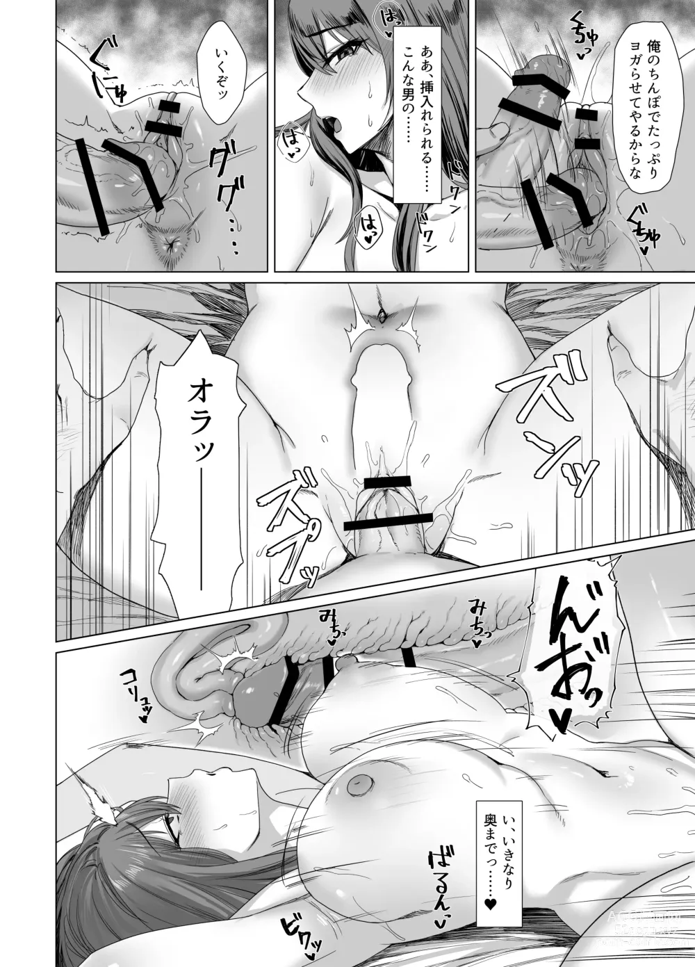 Page 20 of doujinshi Fallen -Enpatsu no Makina Gaitan-