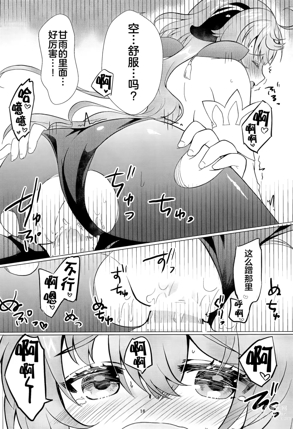 Page 15 of doujinshi Kiyoki Kororo to Amai Ame