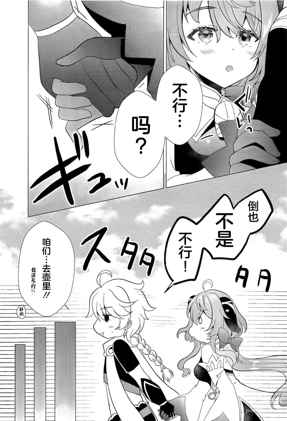 Page 8 of doujinshi Kiyoki Kororo to Amai Ame