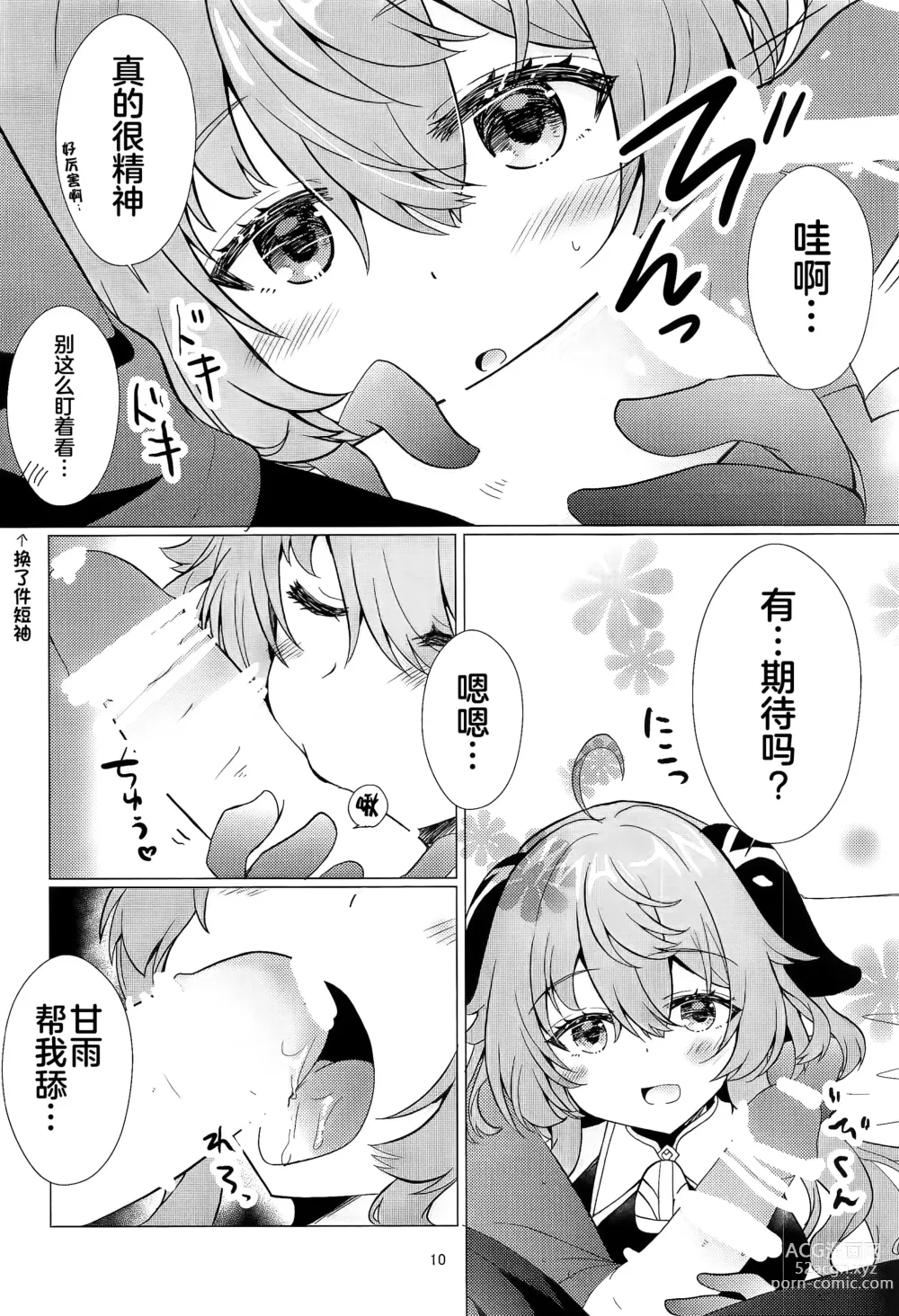 Page 9 of doujinshi Kiyoki Kororo to Amai Ame