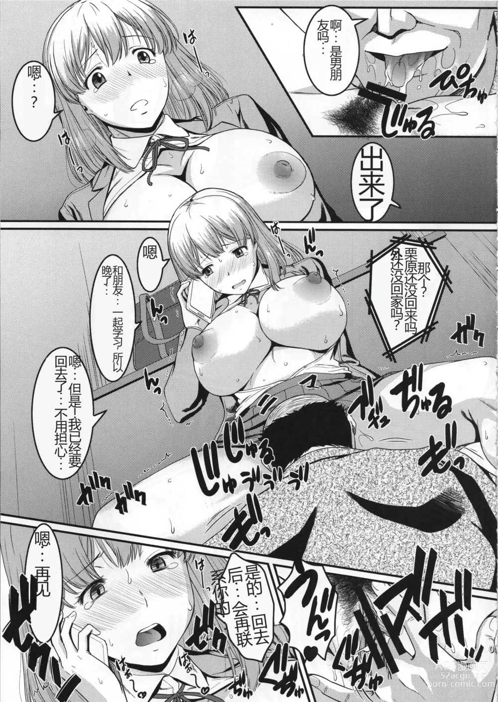 Page 6 of doujinshi Kurihara-san no Hinichijou