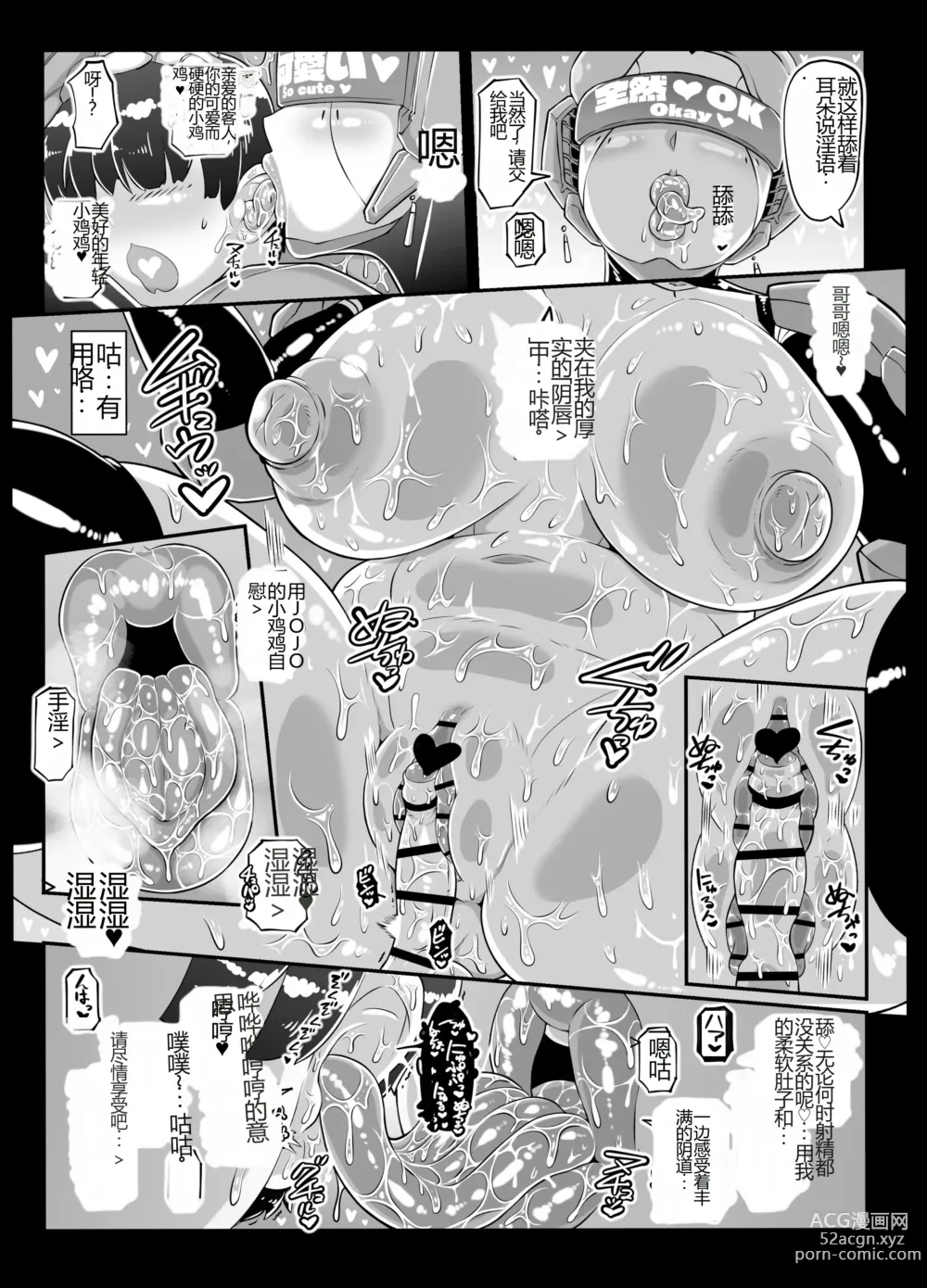 Page 19 of doujinshi Android no Ofuroya-san 2nd