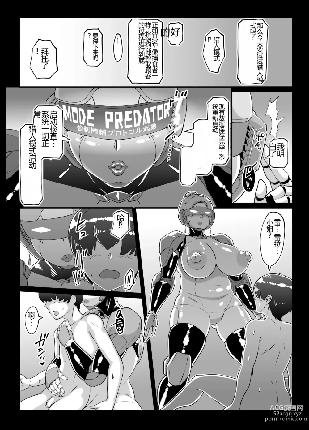 Page 34 of doujinshi Android no Ofuroya-san 2nd