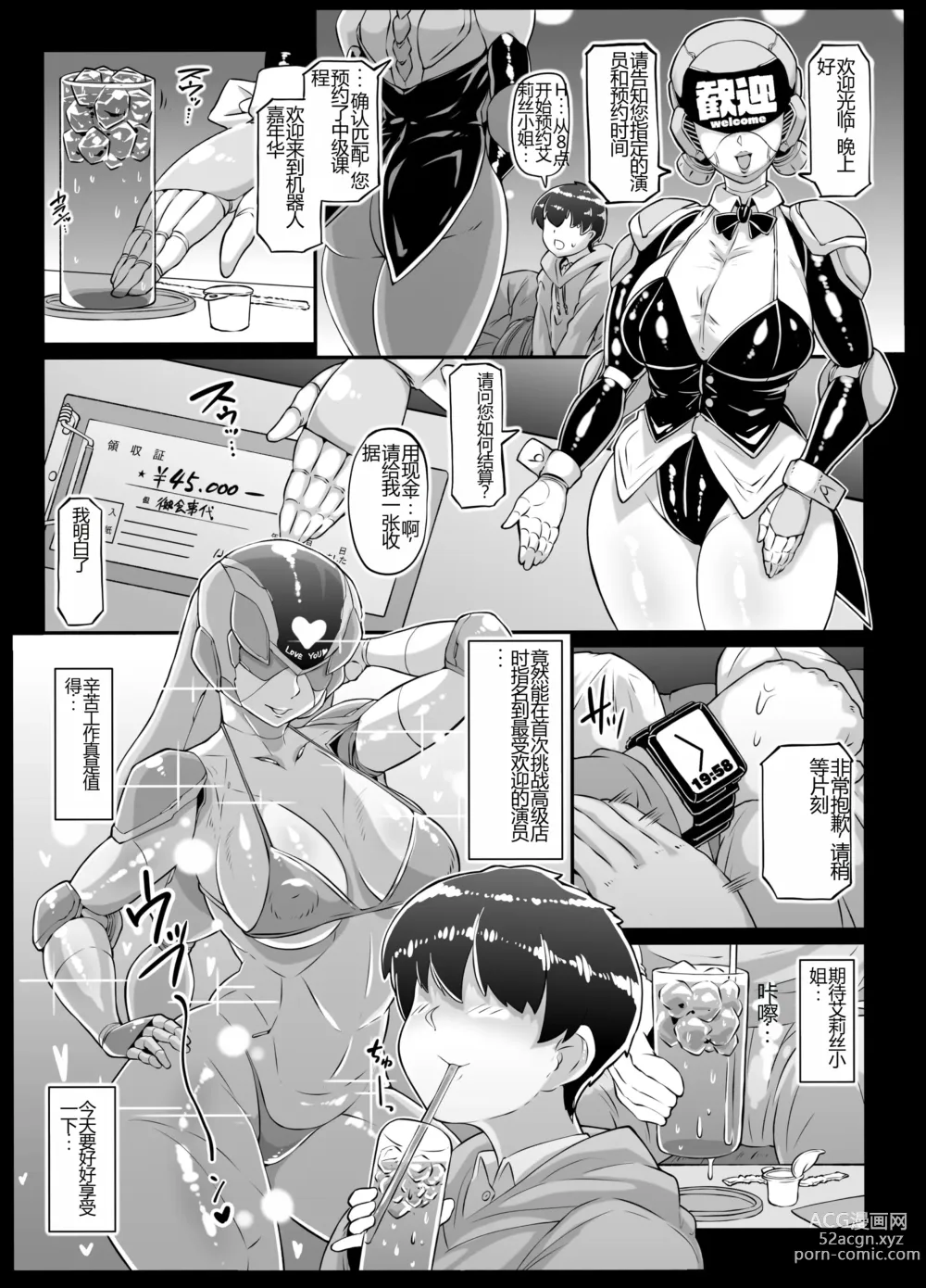 Page 5 of doujinshi Android no Ofuroya-san 2nd