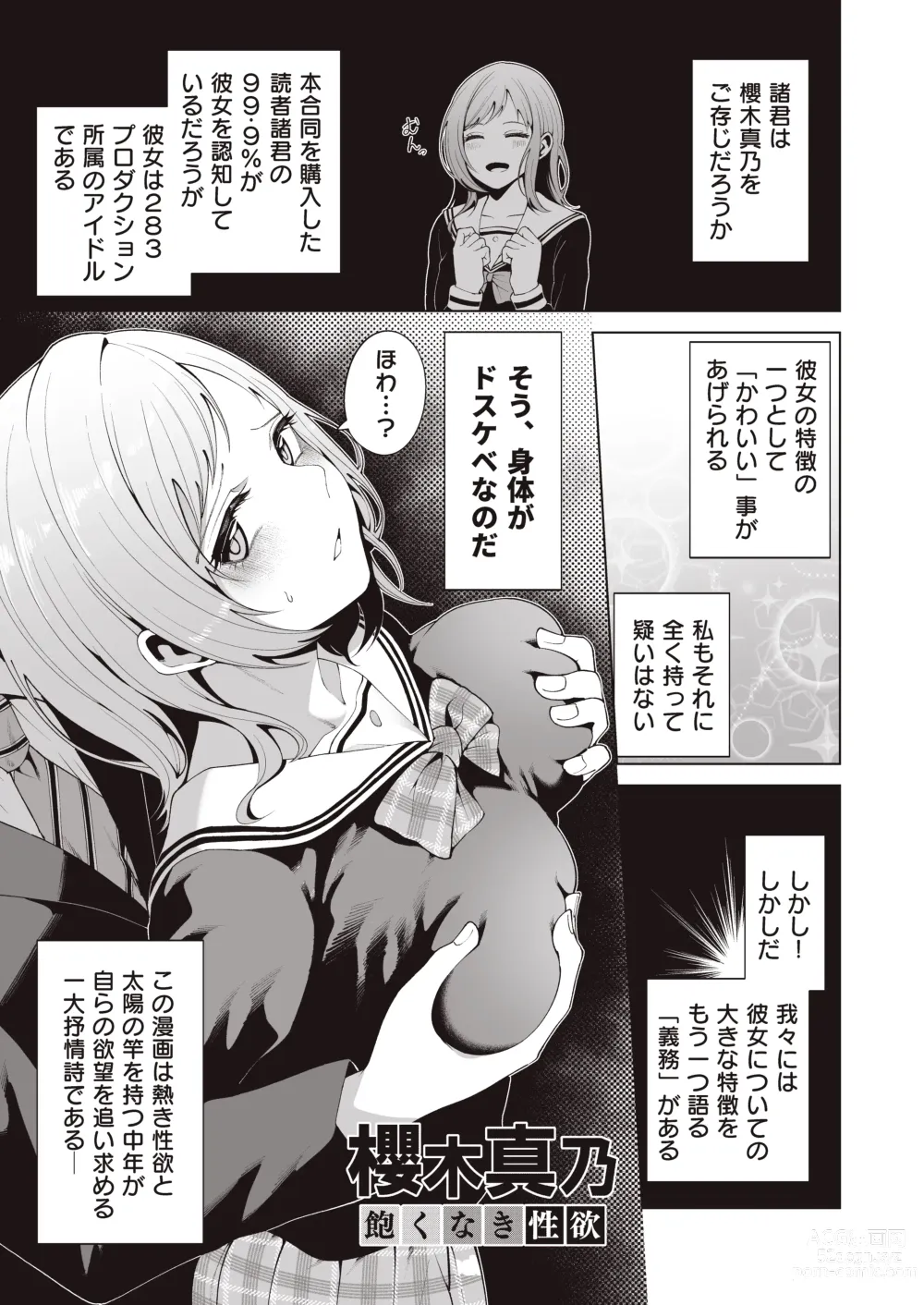 Page 105 of doujinshi Migihaji Shiny Ultra Plump Deluxe