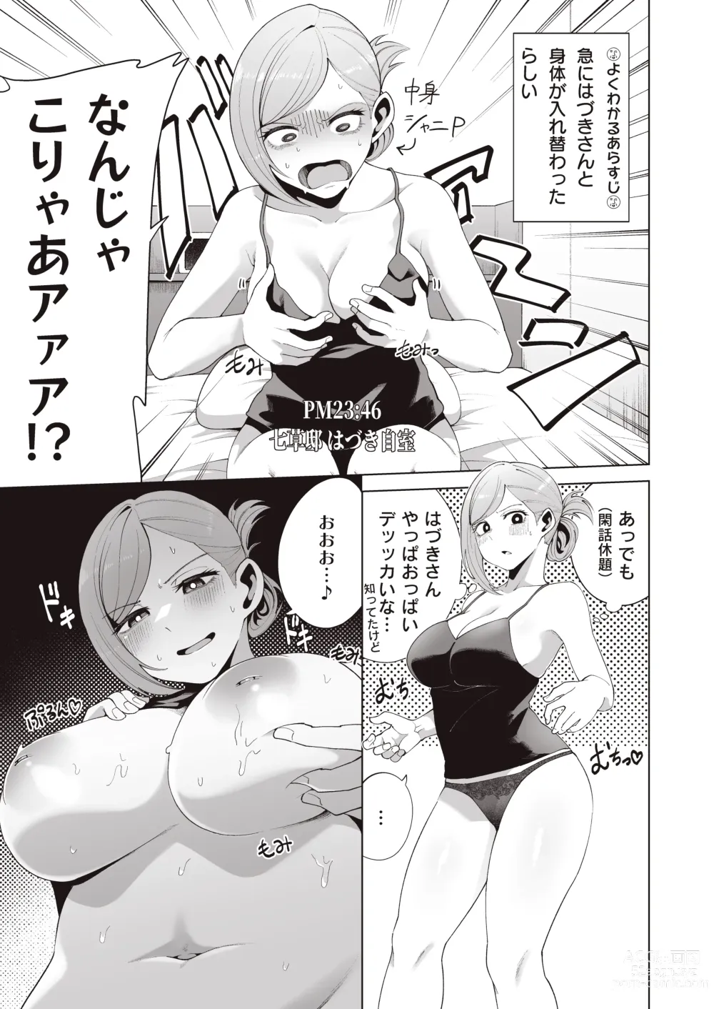 Page 119 of doujinshi Migihaji Shiny Ultra Plump Deluxe