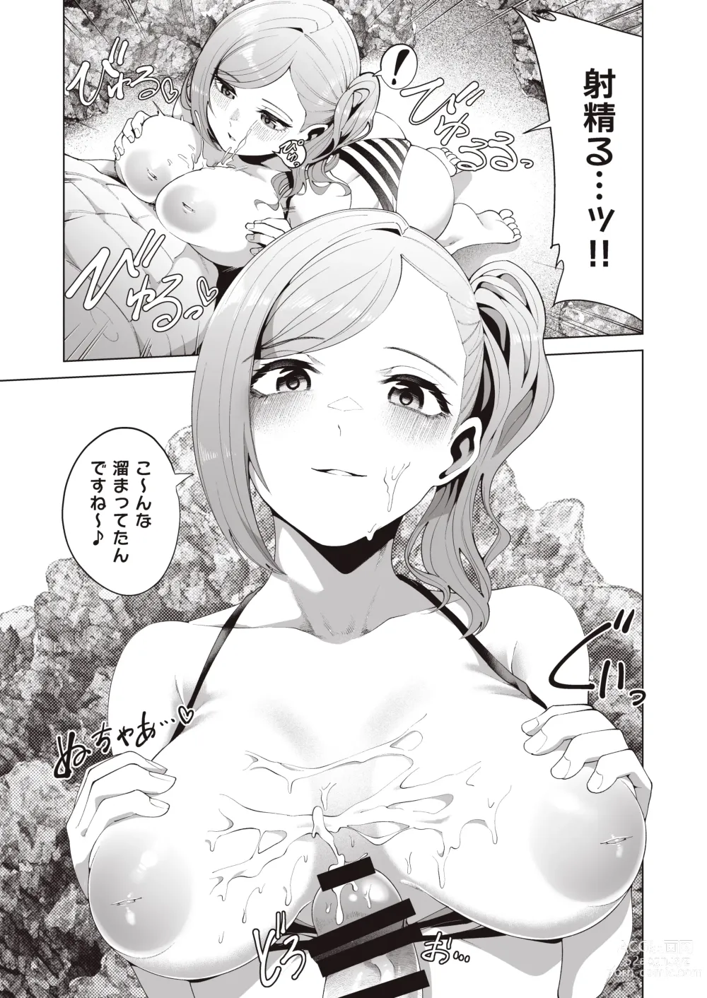 Page 65 of doujinshi Migihaji Shiny Ultra Plump Deluxe