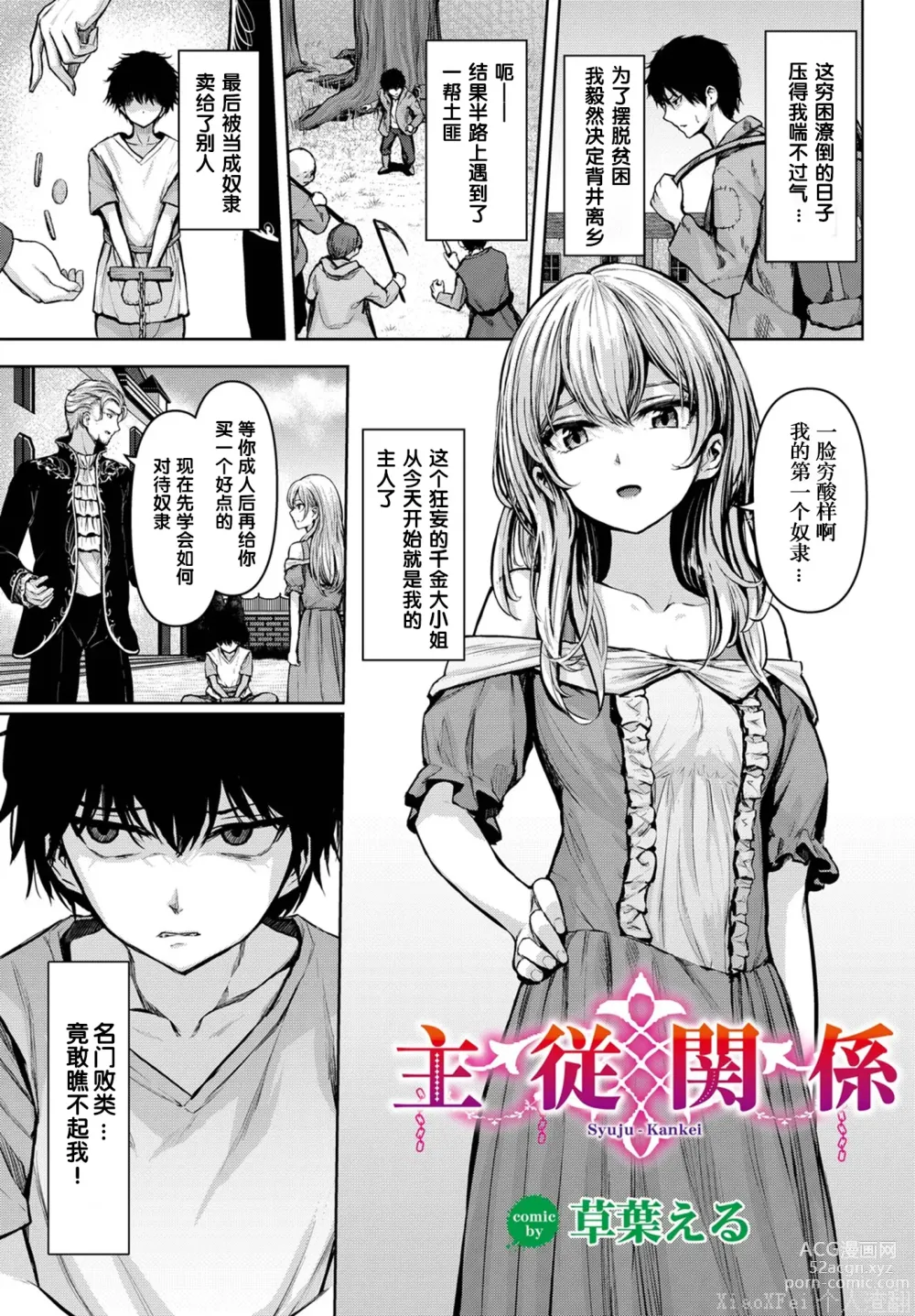 Page 1 of manga Syuju - Kankei