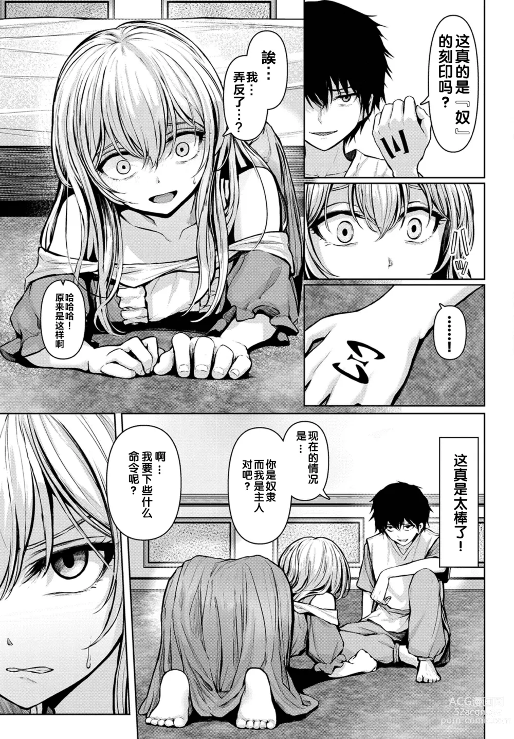 Page 5 of manga Syuju - Kankei