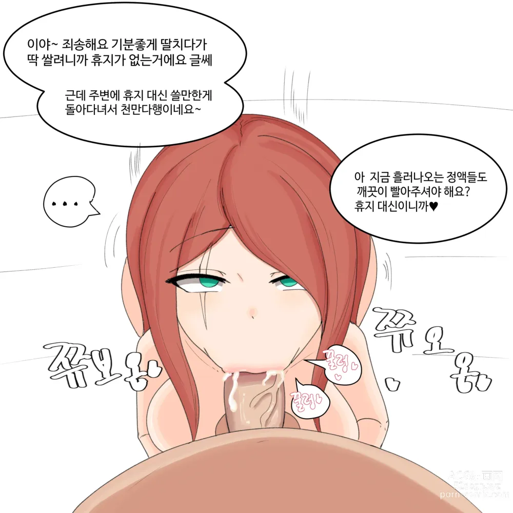 Page 13 of doujinshi Katarina was sexually harassed