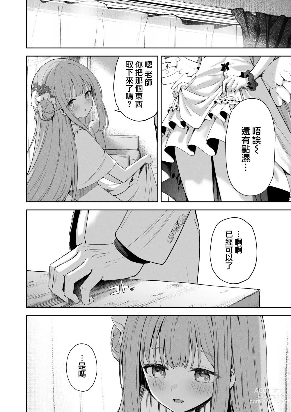 Page 20 of doujinshi 白日梦醒