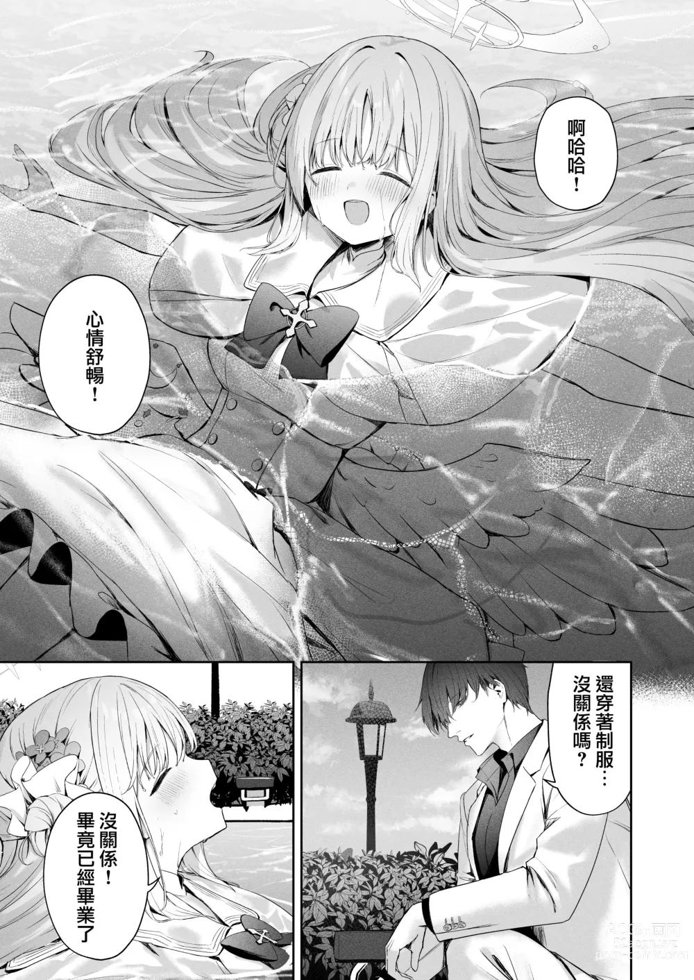 Page 5 of doujinshi 白日梦醒
