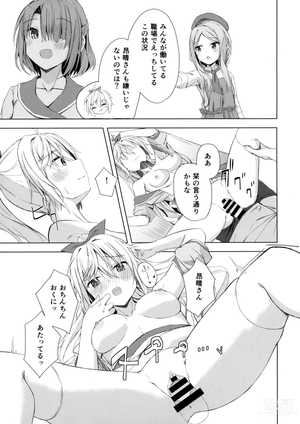 Page 18 of doujinshi Kan Coffee wa Ikaga?