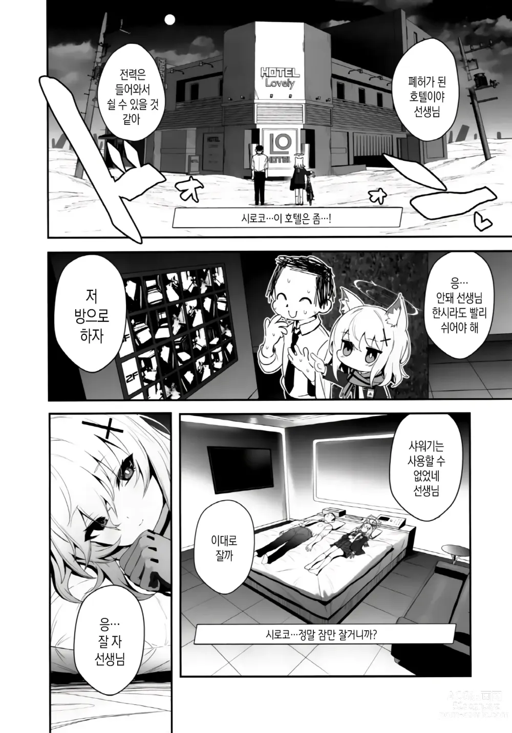 Page 3 of doujinshi ByuruAka～Seiyoku Tuyotuyo Shiroko to Rabuho Ecchi～