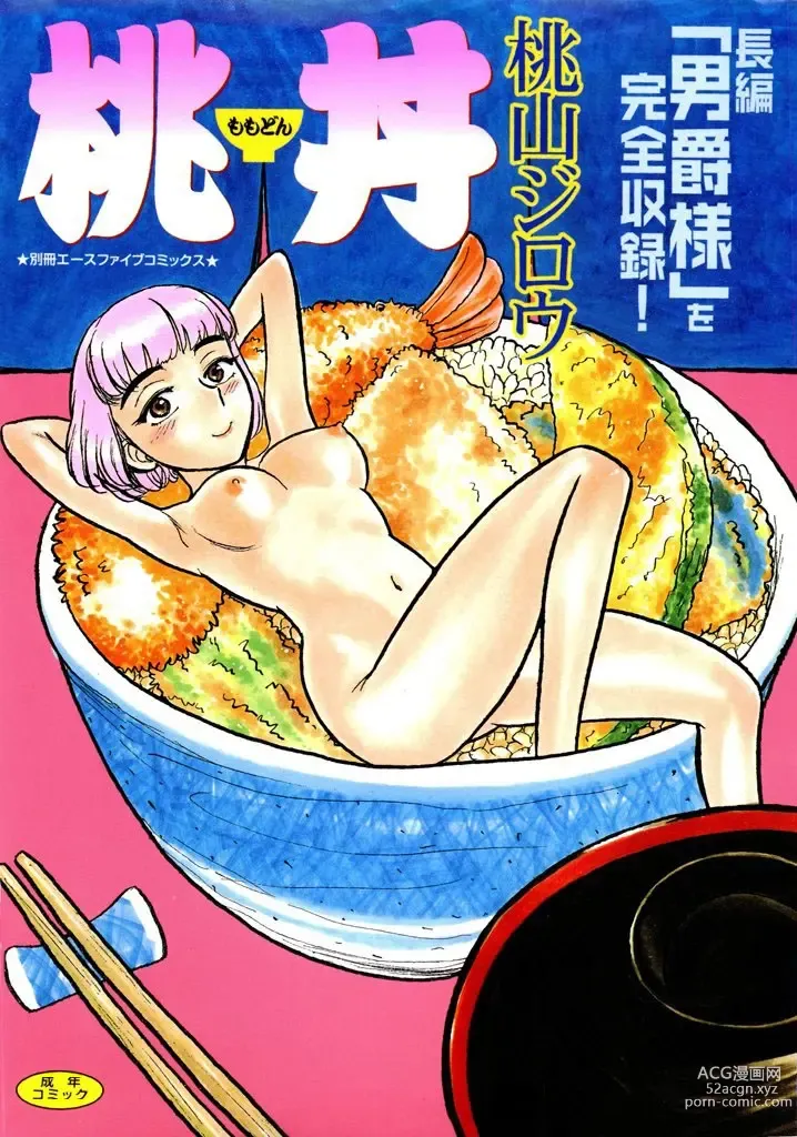 Page 1 of manga MOMO-DON
