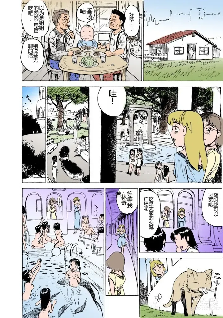 Page 13 of manga MOMO-DON