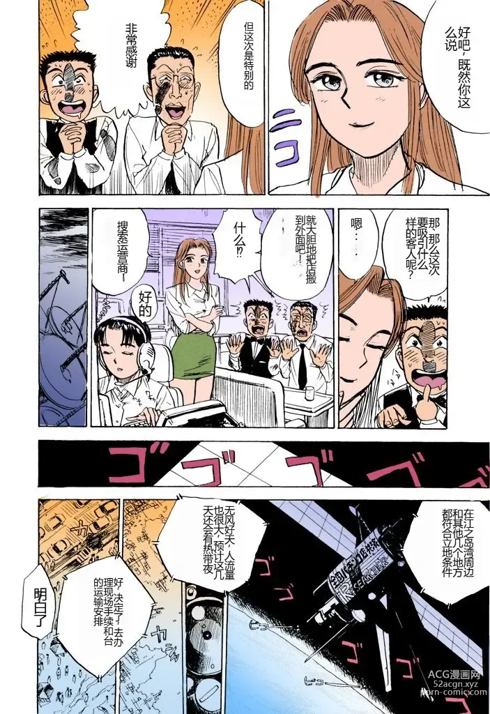 Page 121 of manga MOMO-DON