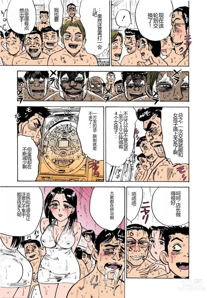 Page 144 of manga MOMO-DON