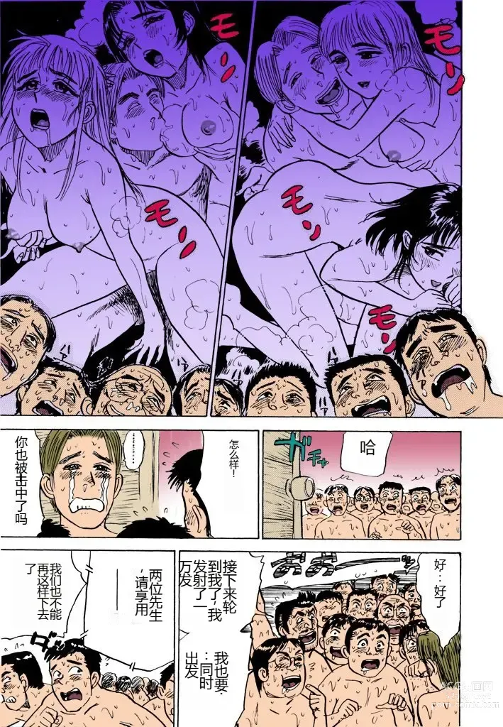 Page 148 of manga MOMO-DON