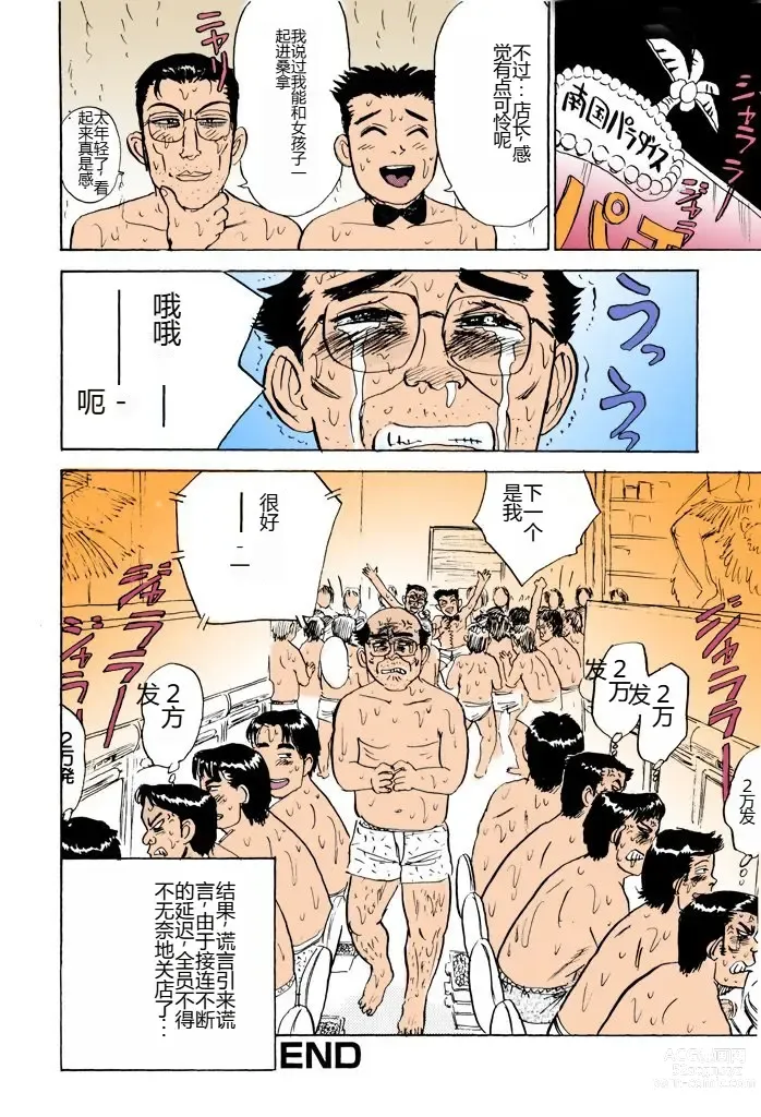 Page 151 of manga MOMO-DON