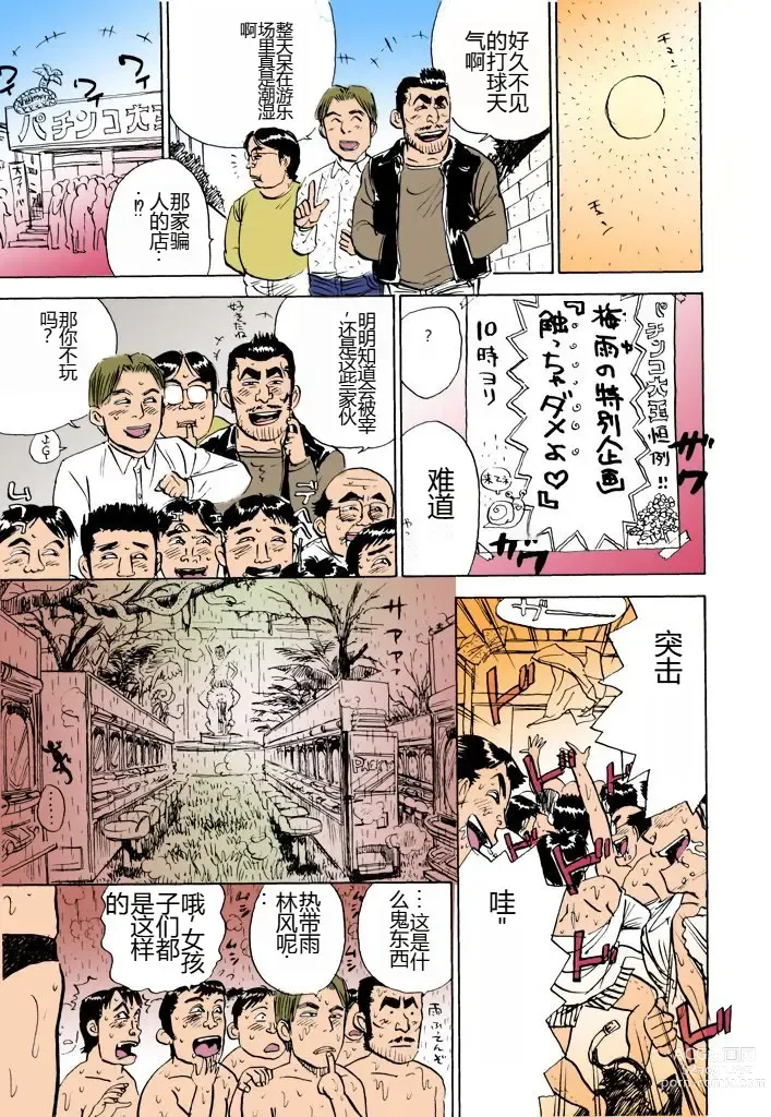 Page 156 of manga MOMO-DON