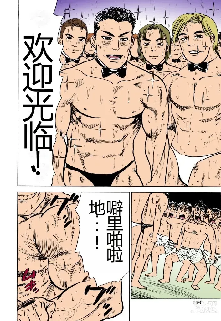 Page 157 of manga MOMO-DON