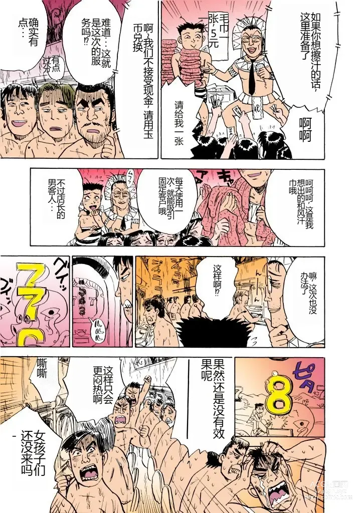 Page 160 of manga MOMO-DON