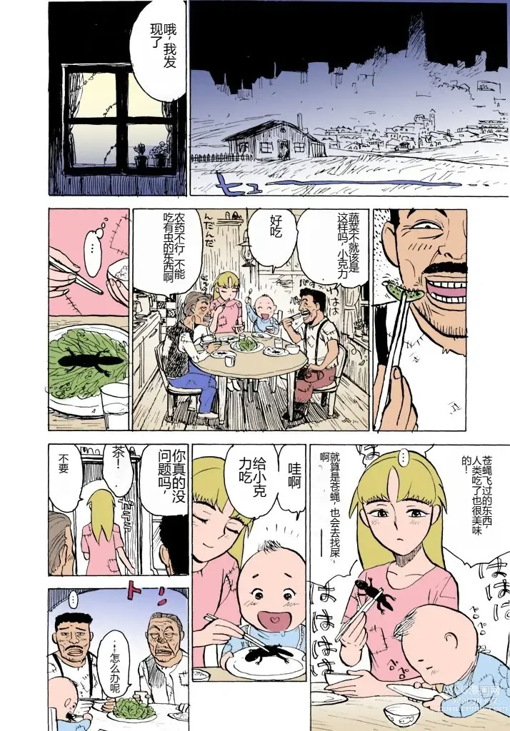 Page 3 of manga MOMO-DON