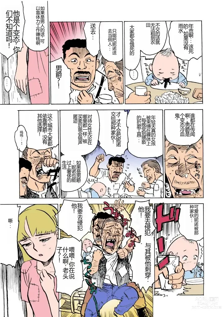 Page 4 of manga MOMO-DON