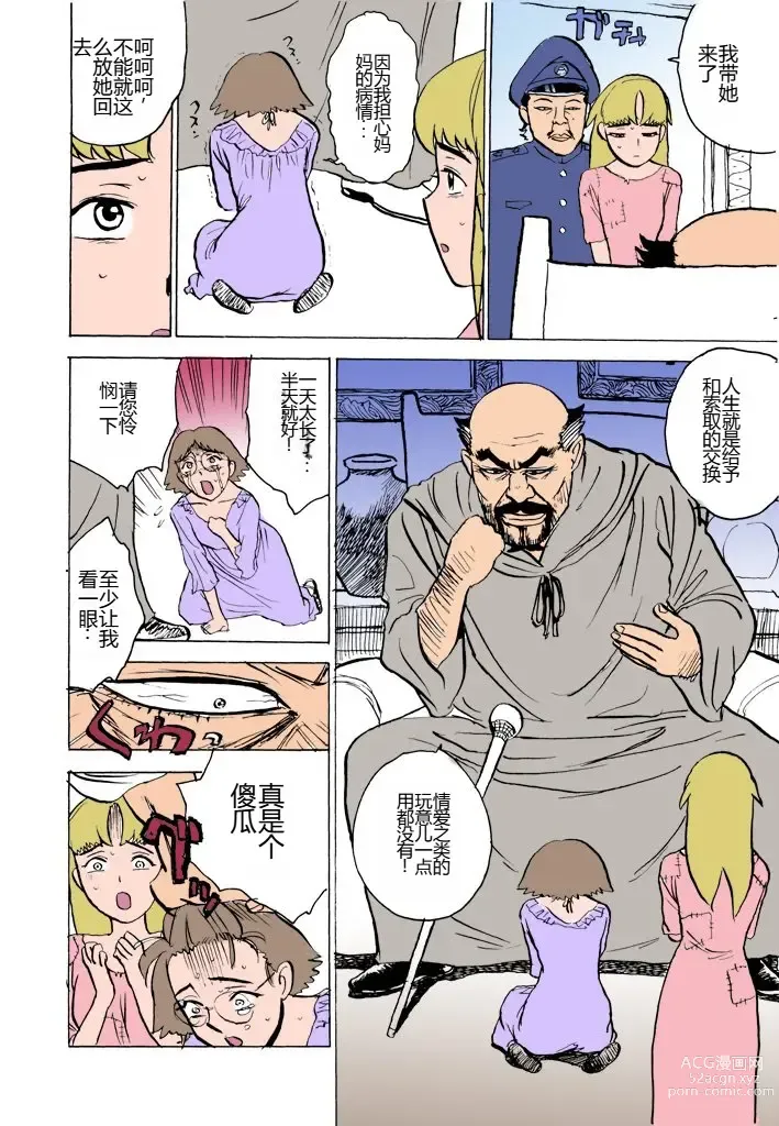 Page 7 of manga MOMO-DON