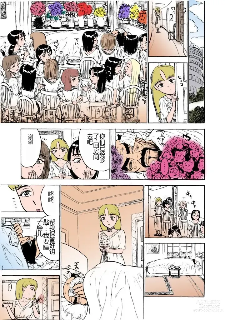 Page 84 of manga MOMO-DON