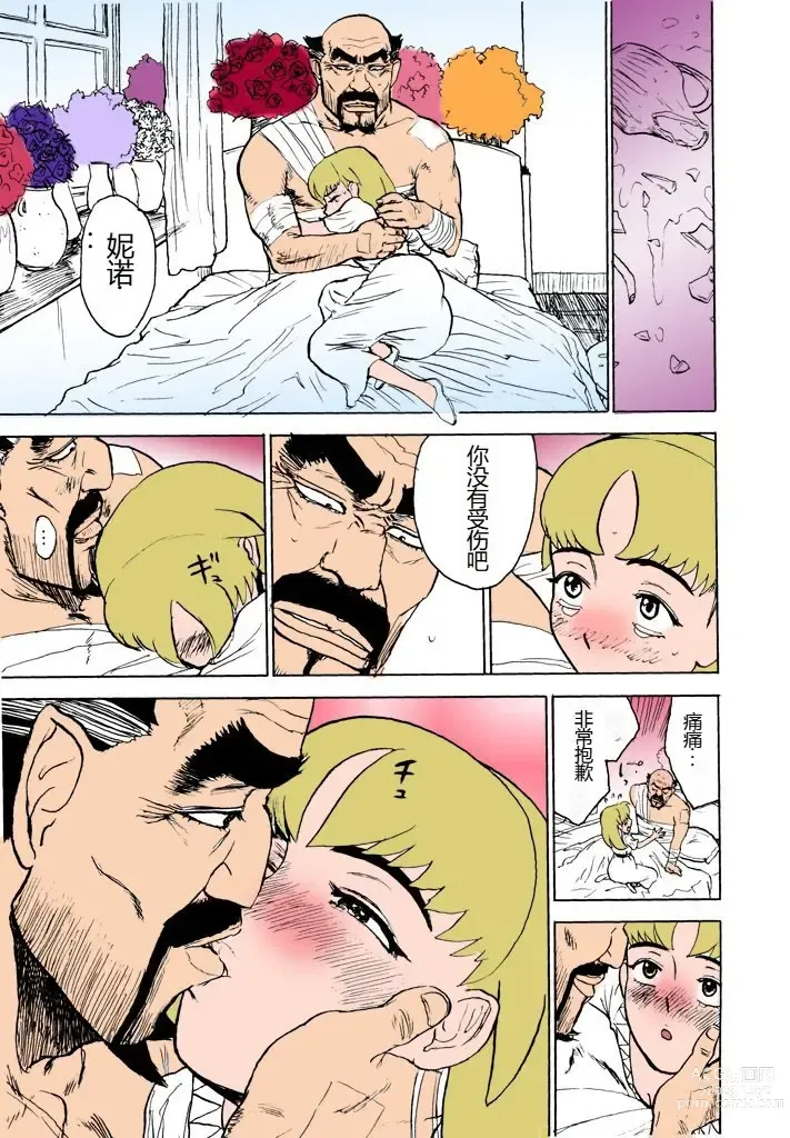 Page 86 of manga MOMO-DON