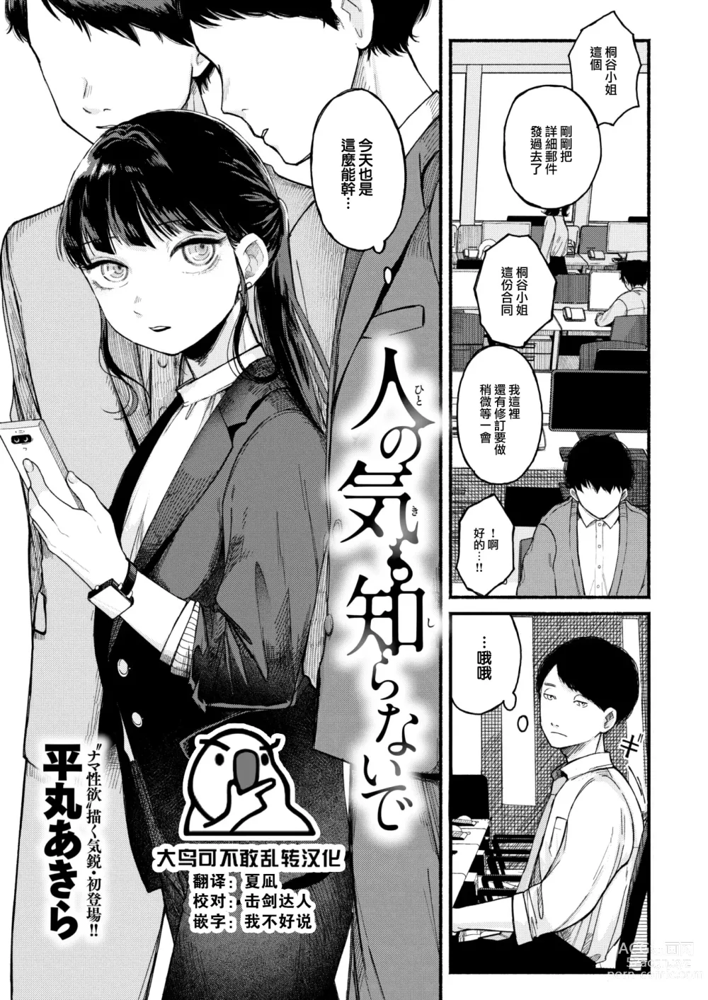Page 1 of manga Hitonokimo Shiranaide