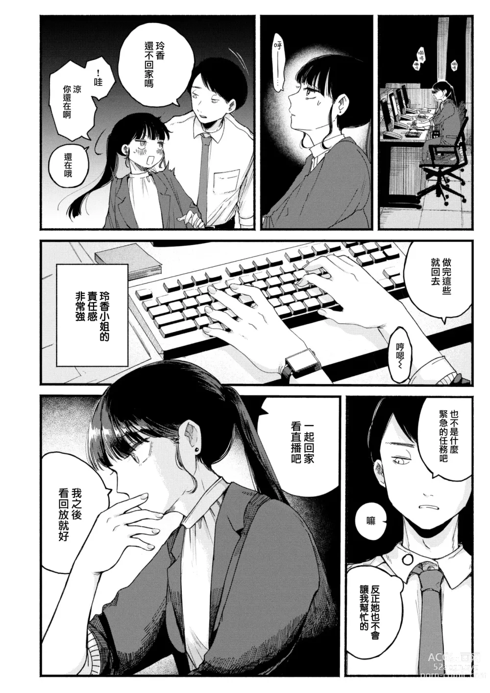 Page 3 of manga Hitonokimo Shiranaide