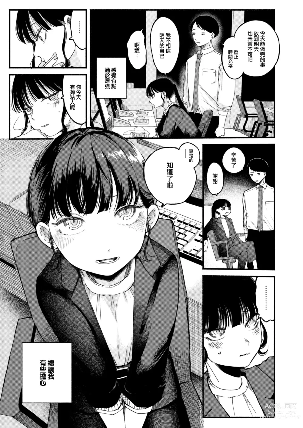 Page 4 of manga Hitonokimo Shiranaide