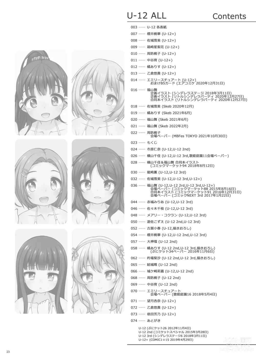 Page 23 of doujinshi U-12 ALL