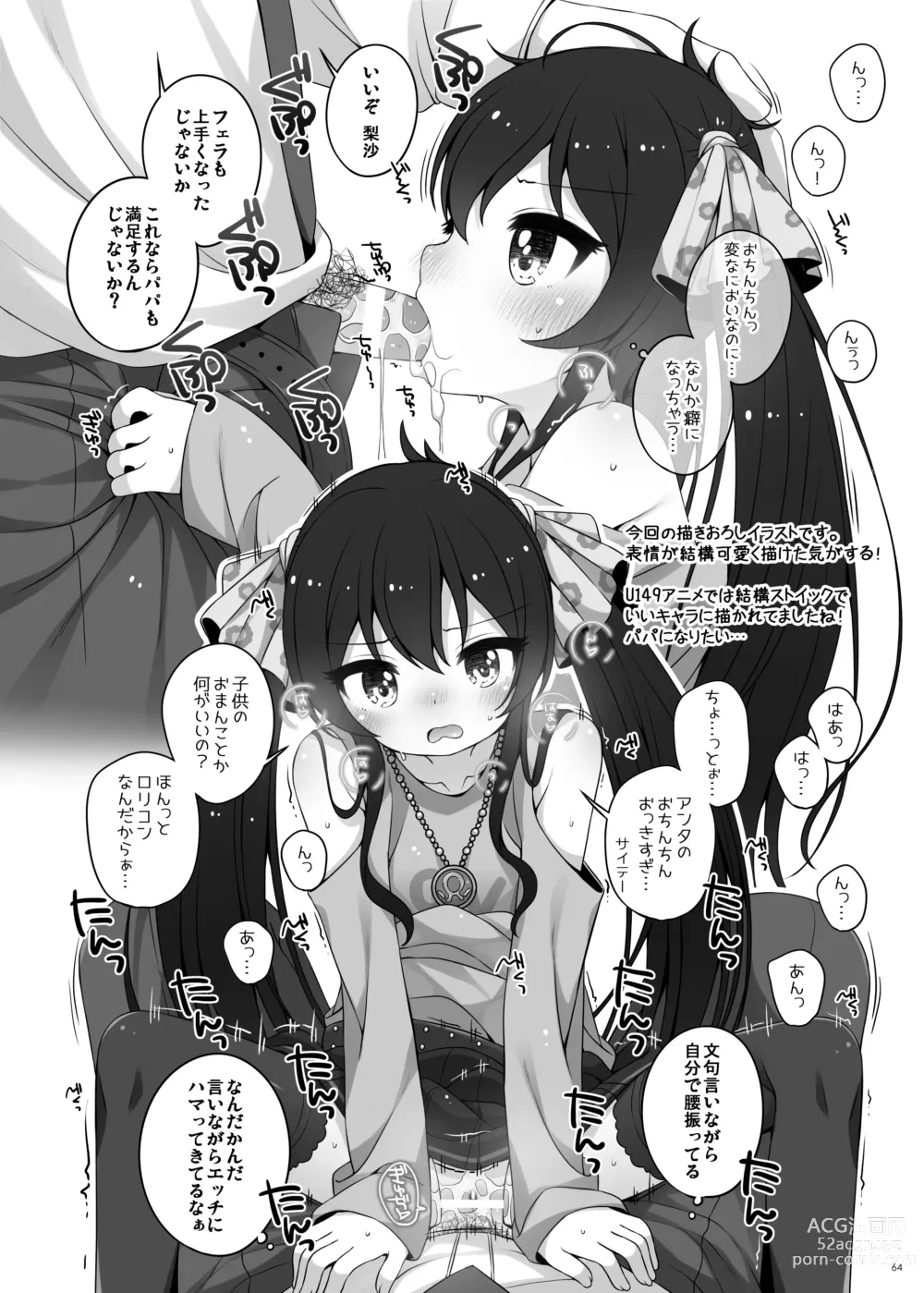 Page 64 of doujinshi U-12 ALL