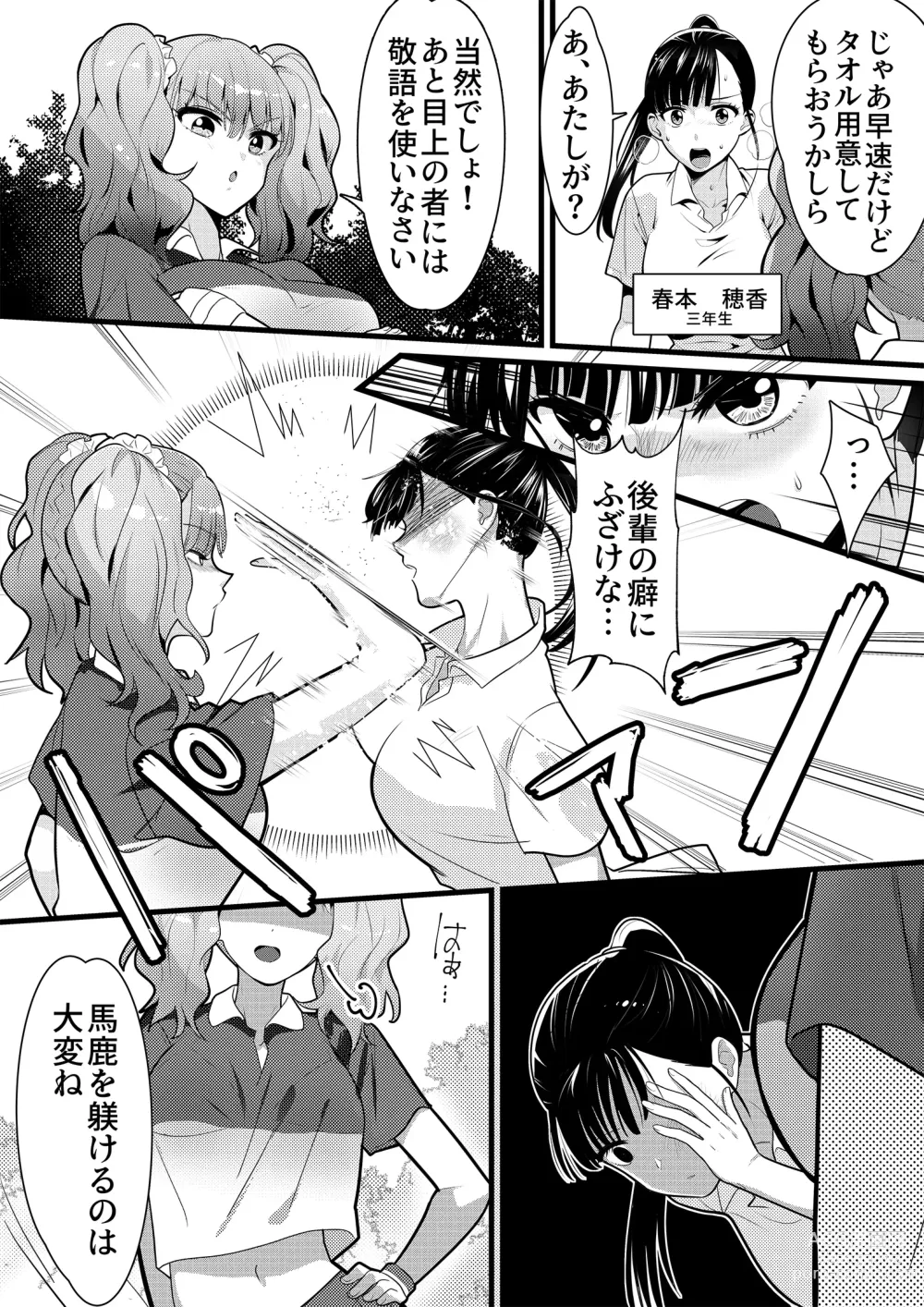 Page 4 of doujinshi Tennis-bu no Senpai Ijime 2