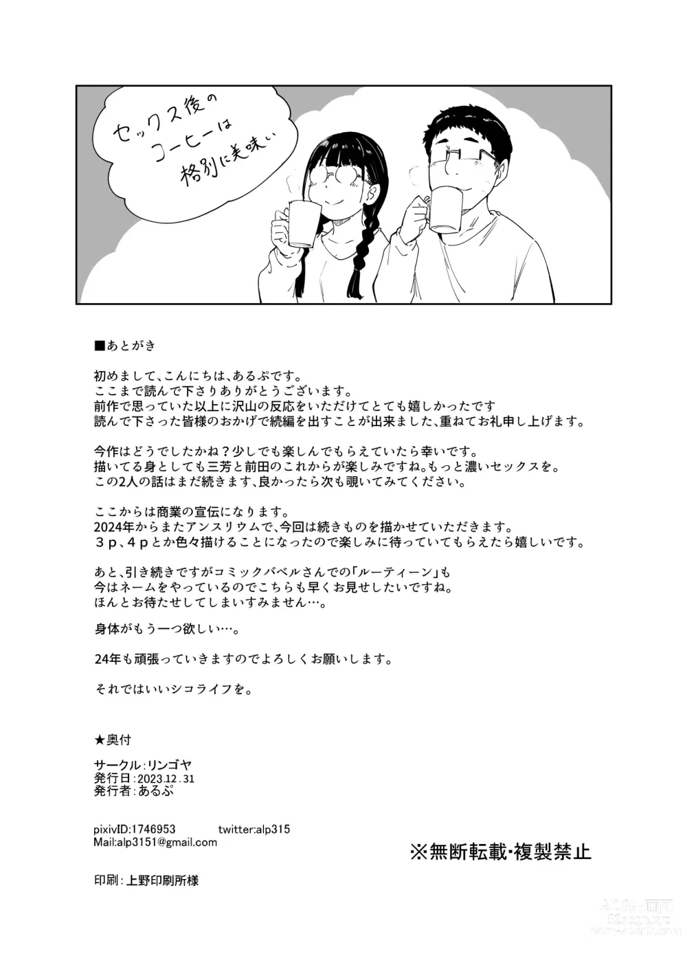Page 86 of doujinshi Otaku Tomodachi to no Sex wa Saikou ni Kimochi Ii 2