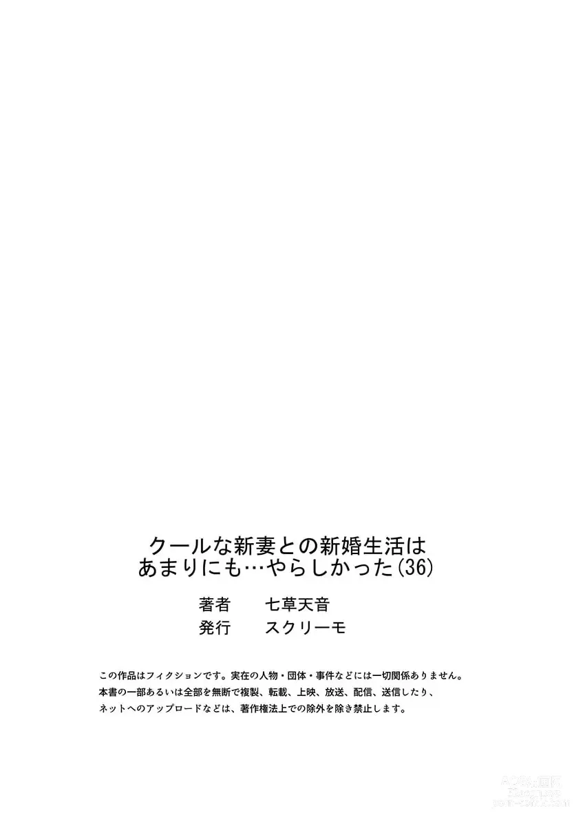 Page 27 of manga Cool na Niizuma to no Shinkon Seikatsu wa Amari ni mo... Yarashikatta 36