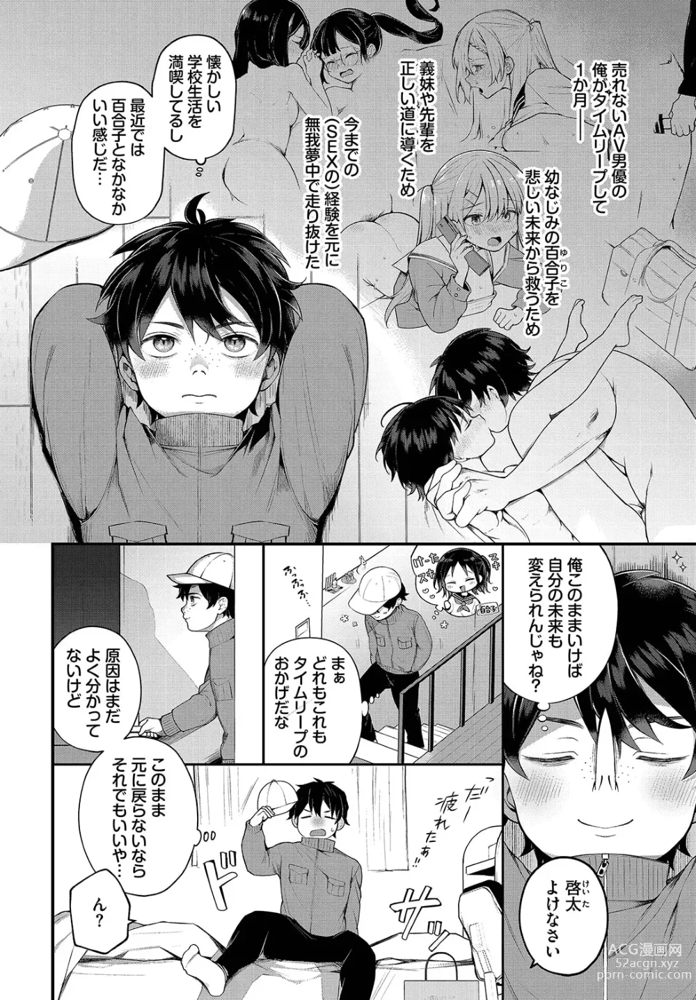 Page 4 of manga Zetsurin AV Danyuu, Time Leap de Seishun Musou! ~Ore no Mirai ga Ugokidasu~ ch.9