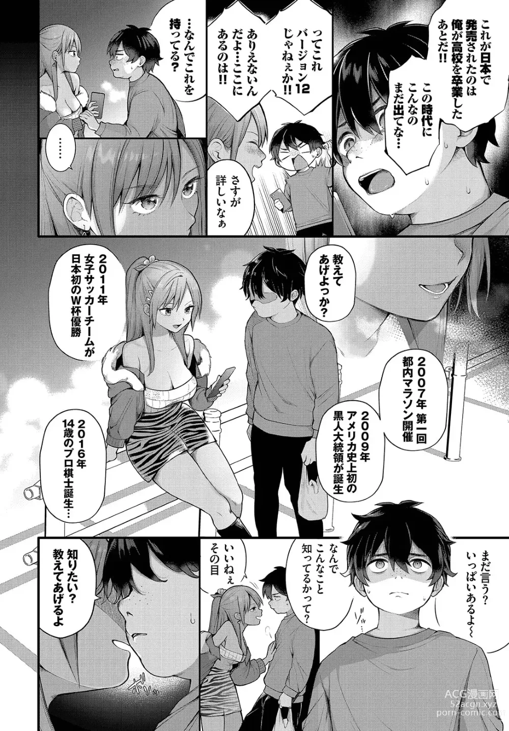 Page 8 of manga Zetsurin AV Danyuu, Time Leap de Seishun Musou! ~Ore no Mirai ga Ugokidasu~ ch.9